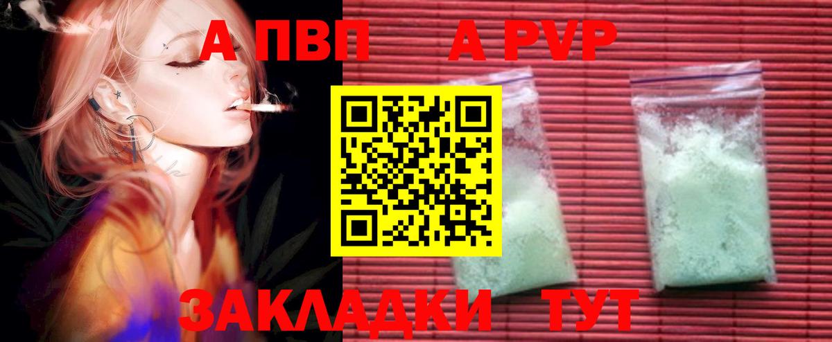 A-PVP VHQ Назарово