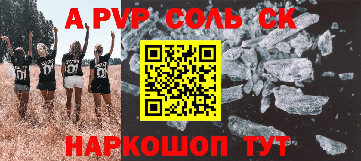 А ПВП крисы CK  APVP СК  Вход с VPN  Альфа ПВП  Назарово 