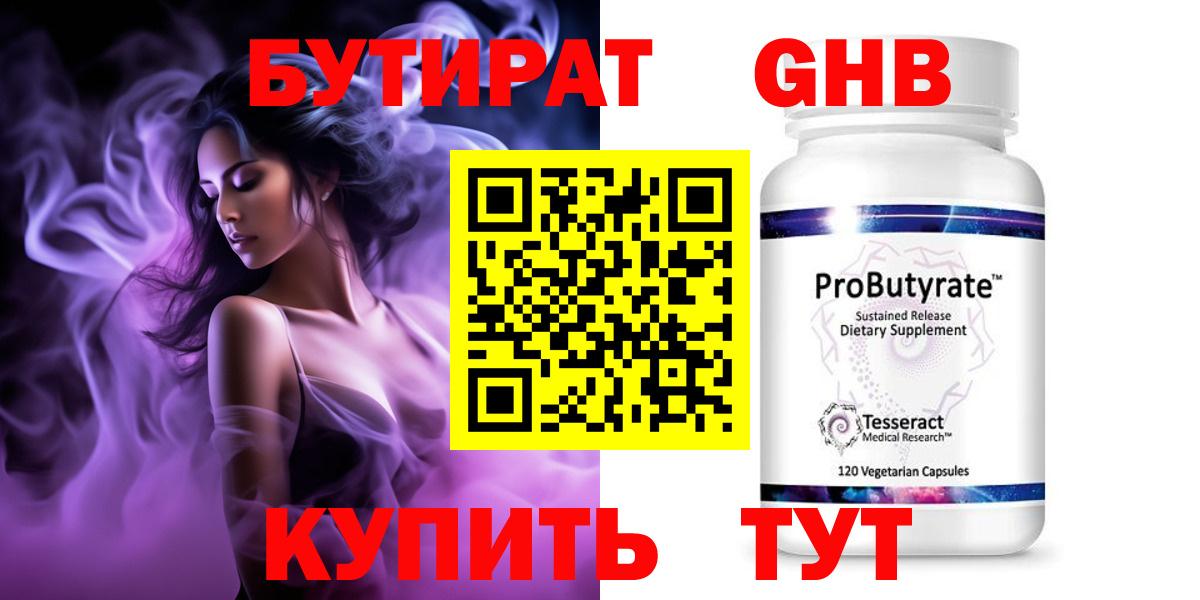 БУТИРАТ бутик Назарово