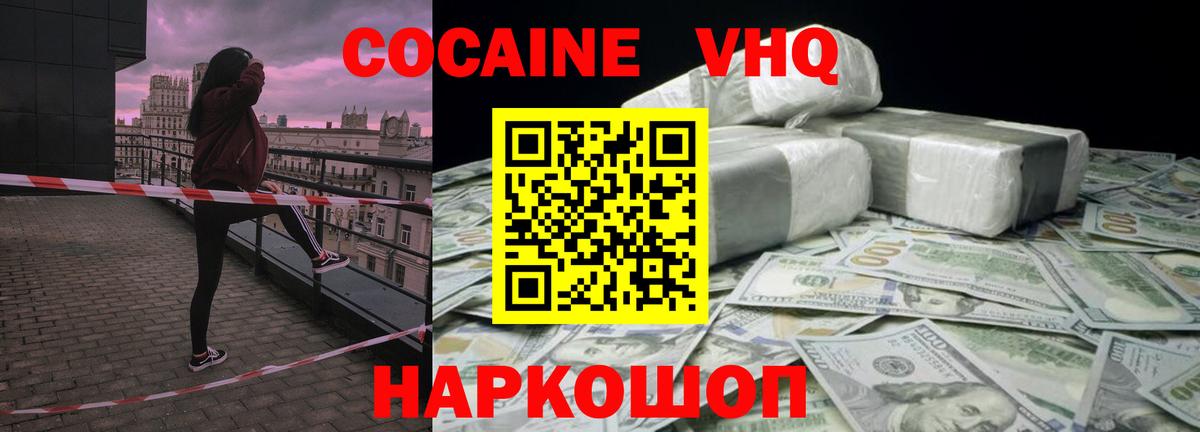 COCAIN Колумбийский  Кокаин VHQ  Назарово  Вход с VPN 