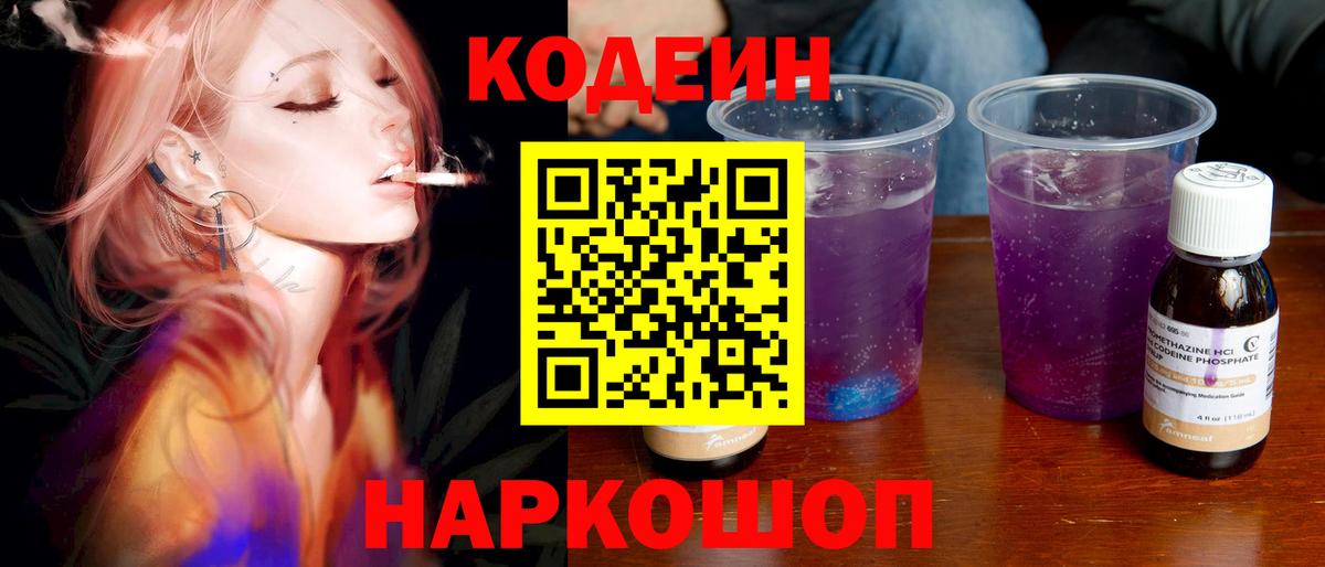 Кодеиновый сироп Lean напиток Lean (лин) Назарово