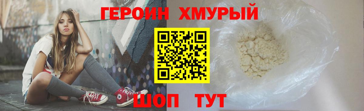 Героин Афган Назарово