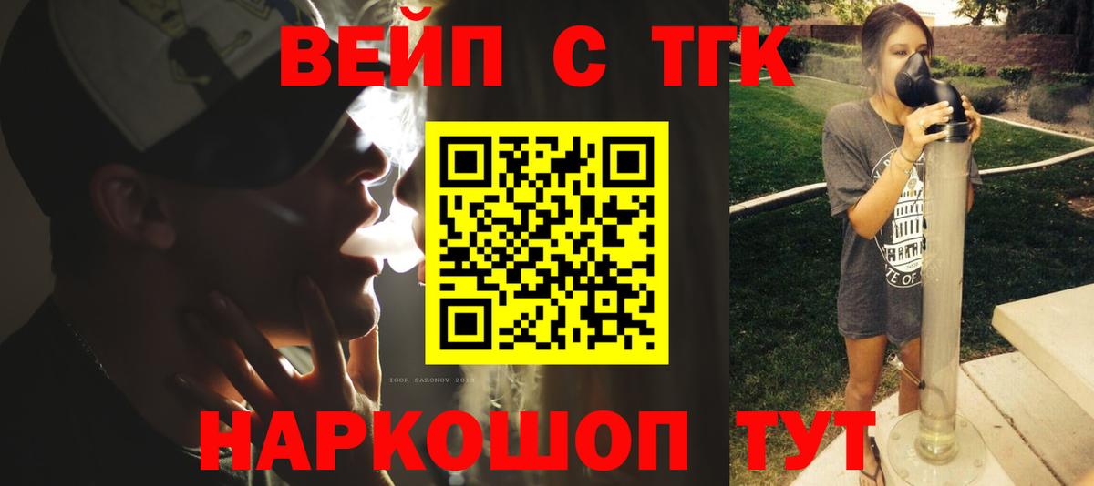 Назарово  ТГК вейп  Вход с VPN 